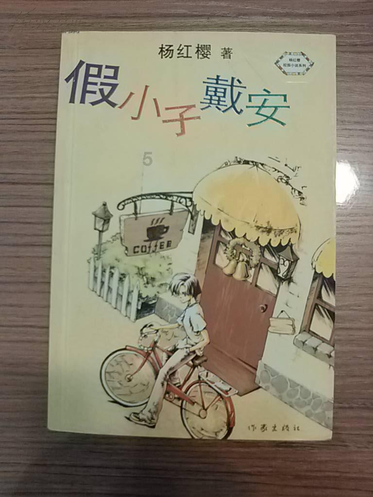 口袋森林世界杯防守战